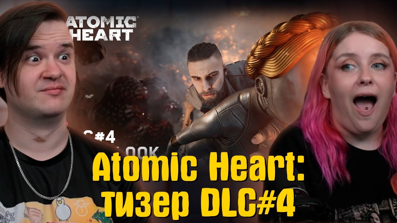 РЕАКЦИЯ НА Atomic Heart: DLC#4 &ndash; Первый взгляд &ndash; тизер