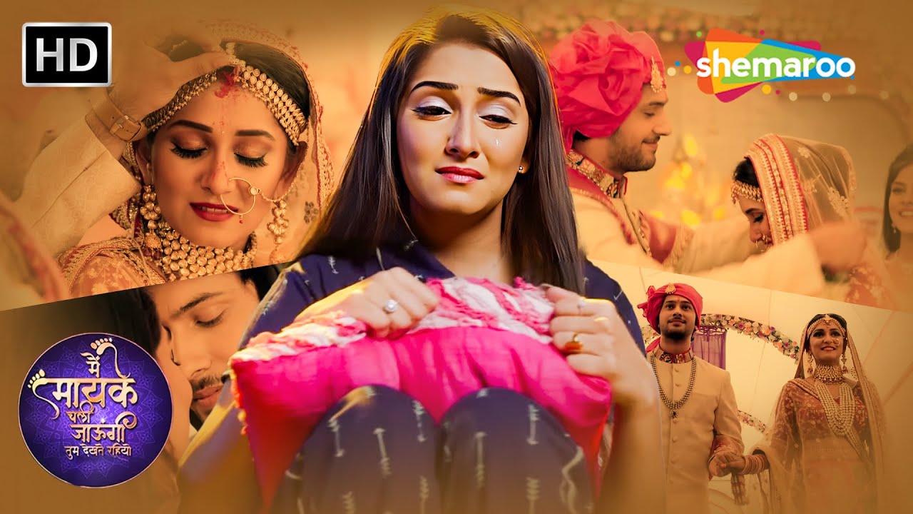 Samar Dhruv की शादी Jaya से नहीं होने देगा | Main Maayke Chali Jaaungi Tum Dekhte Rahiyo | Shemaroo