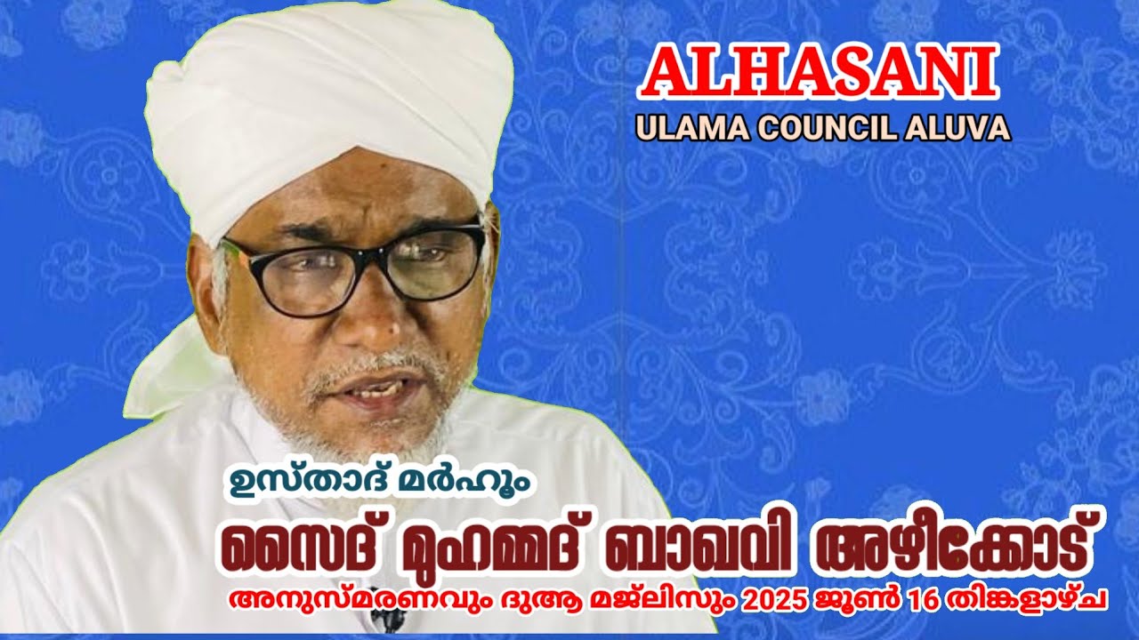 USTHAD MARHOOM SAID MUHAMMED BAQAVI AZHEEKOD ANUSMARANAM
