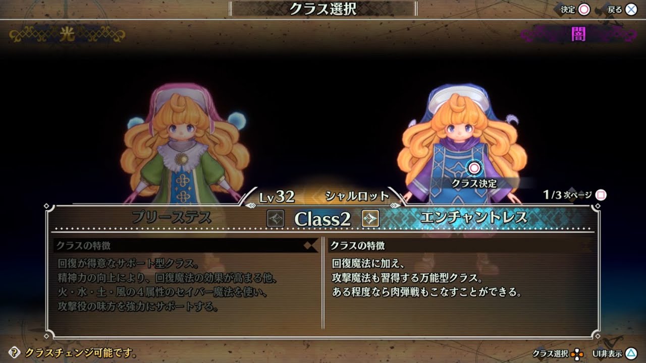 【聖剣伝説3・リメイク】ここで普通にクラス２になれる変化【#15】