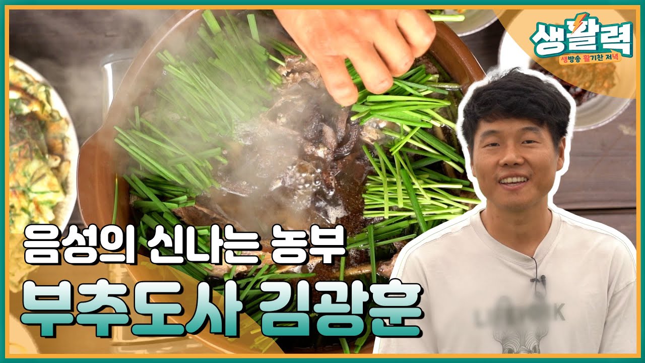 부추! 너는 내 운명😍 | MBC충북 | 231010
