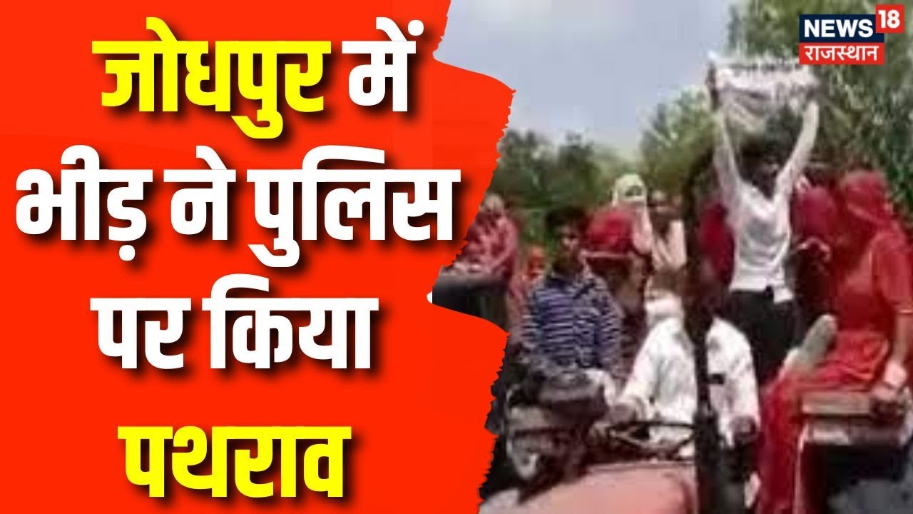 Jodhpur News : पुनिया की प्याऊ में सरकारी जमीन पर अतिक्रमण का मामला | Breaking News | Latest News