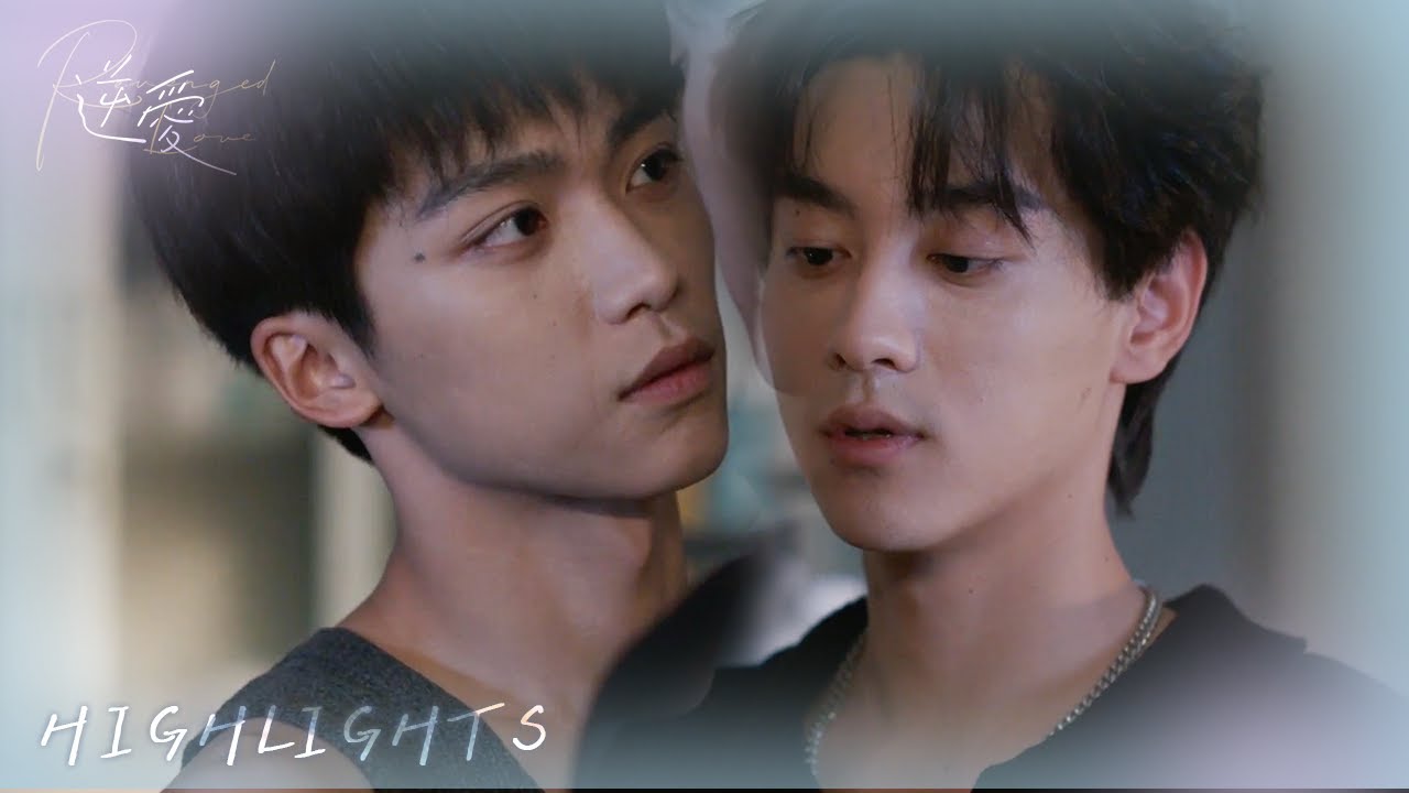 【BL】Highlight｜貼的太近了吧！送給他的腰帶，怎麼被他綁在我身上了？！｜逆愛 Revenged Love EP07