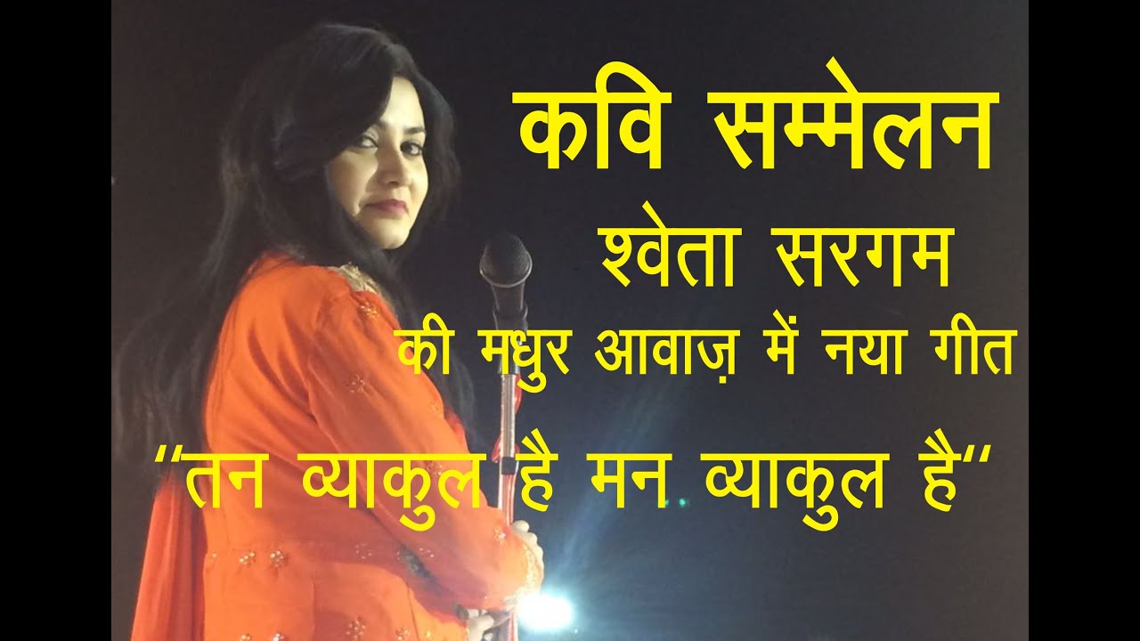 Shweta Sargam, AKHIL BHARTIYA KAVITRI SAMELLAN -SURAT