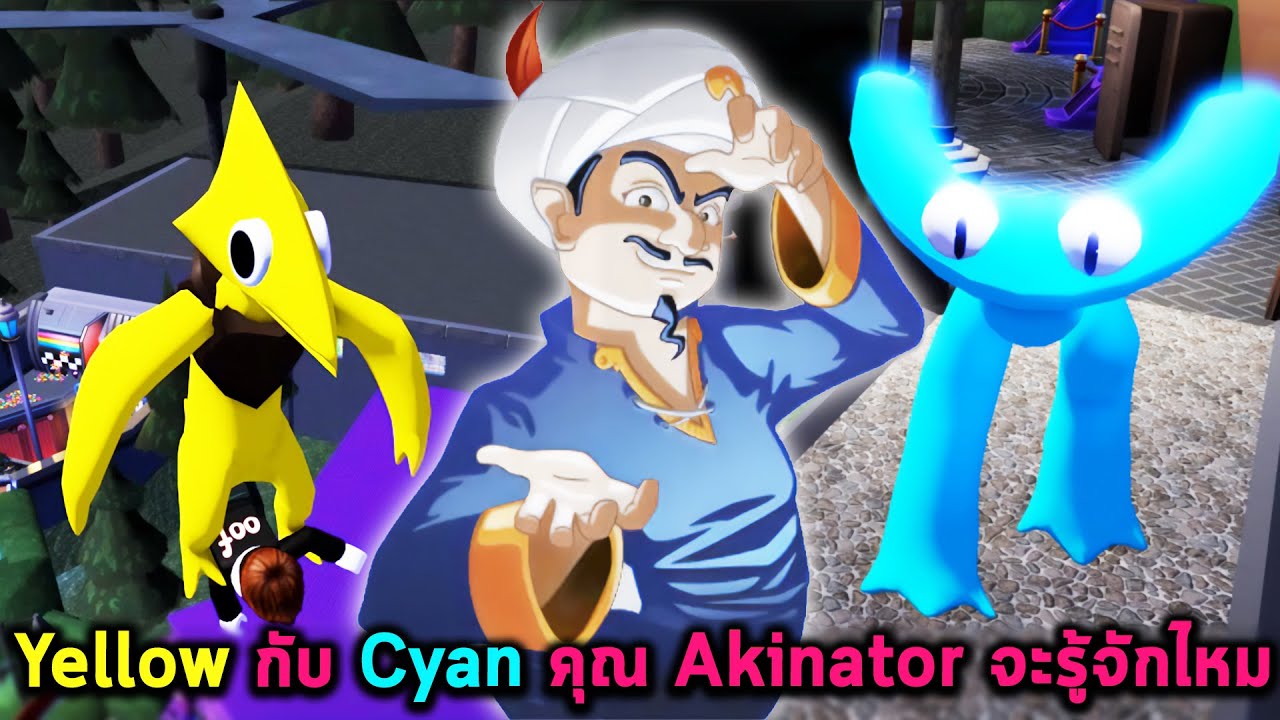 Yellow กับ Cyan คุณ Akinator จะรู้จักไหม