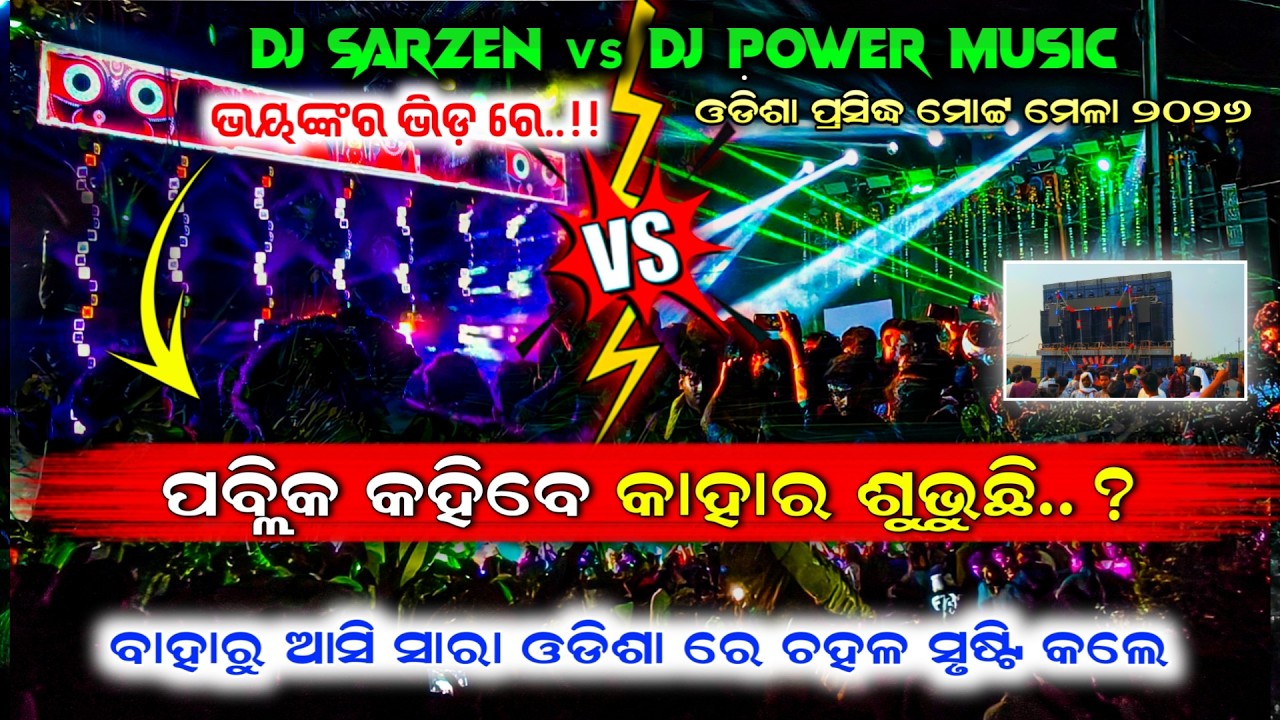 ‼️ODISHA MOTTO MELA DJ COMPETITION 2026‼️DJ SARZEN VS DJ POWER MUSIC COMPETITION BY ODIA EVENT VLOGS