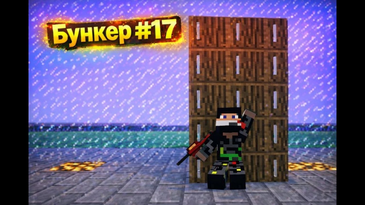 Знайшов код Бункер #17 Серіал Minecraft