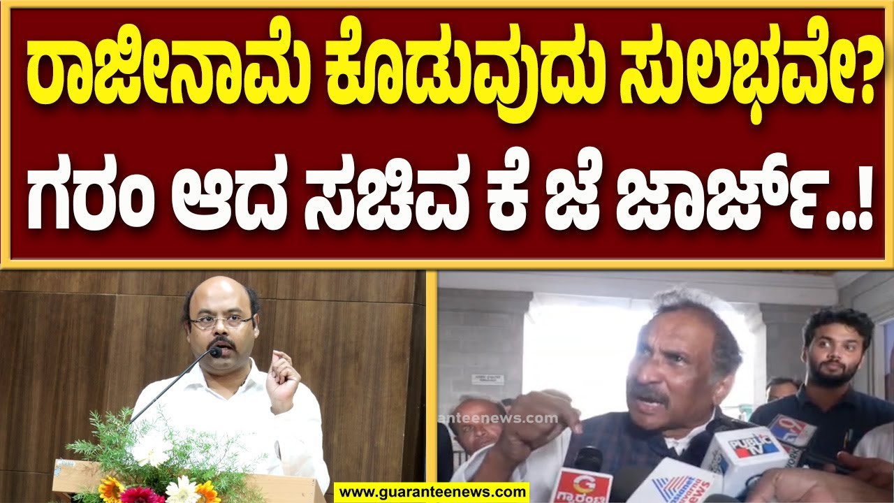 ಯತೀಂದ್ರ ಅವರದ್ದು ನಮ್ಮ ಇಲಾಖೆಯಲ್ಲಿ ಯಾವುದೇ ಹಸ್ತಕ್ಷೇಪ ಇಲ್ಲ..! | Guarantee News