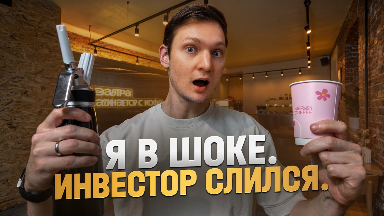 Открываю СЕТЬ КОФЕЕН - есть шанс заработать?