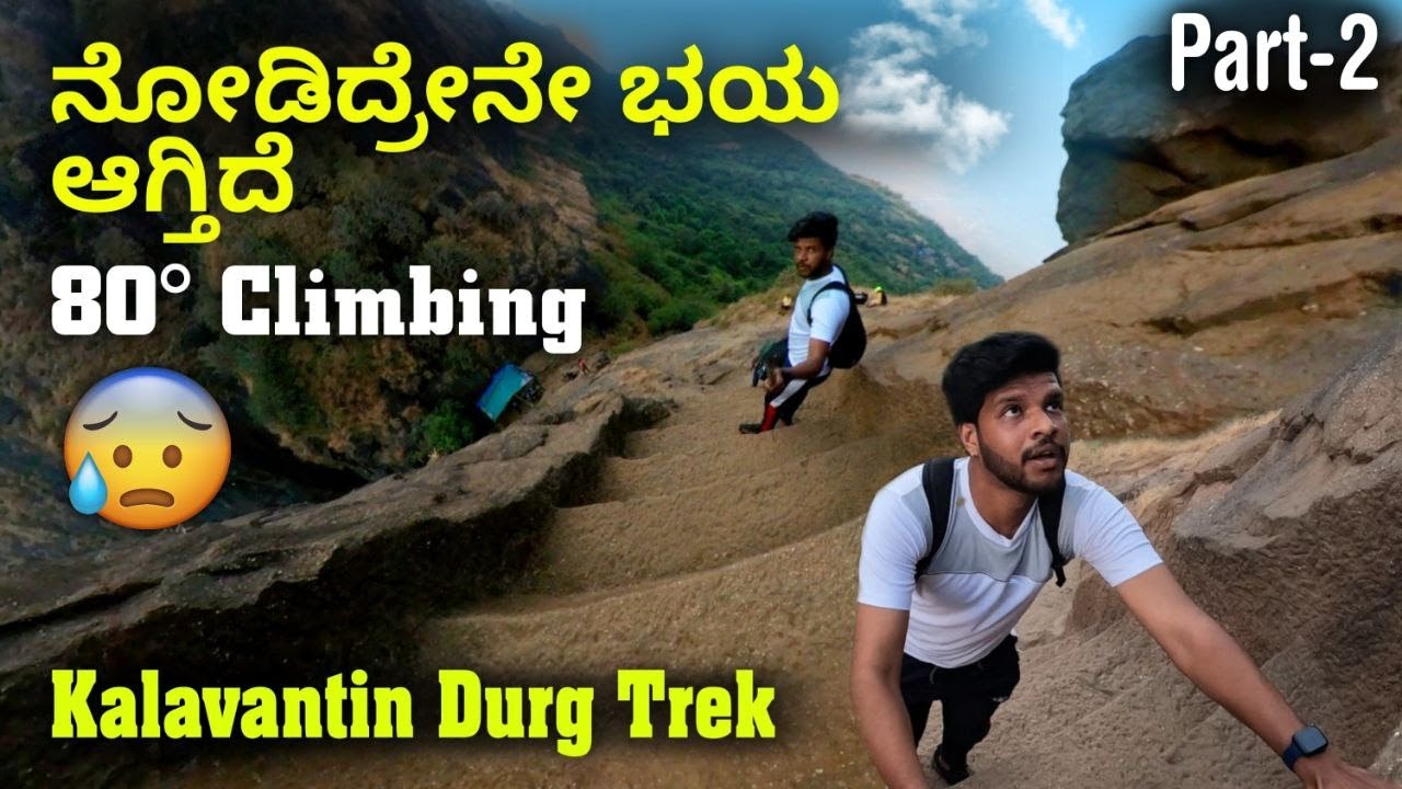 😭80 degree rock  Kalavantin Durg Trek | How to go to Kalavantin Durg |dangerous trek | |Mrkish