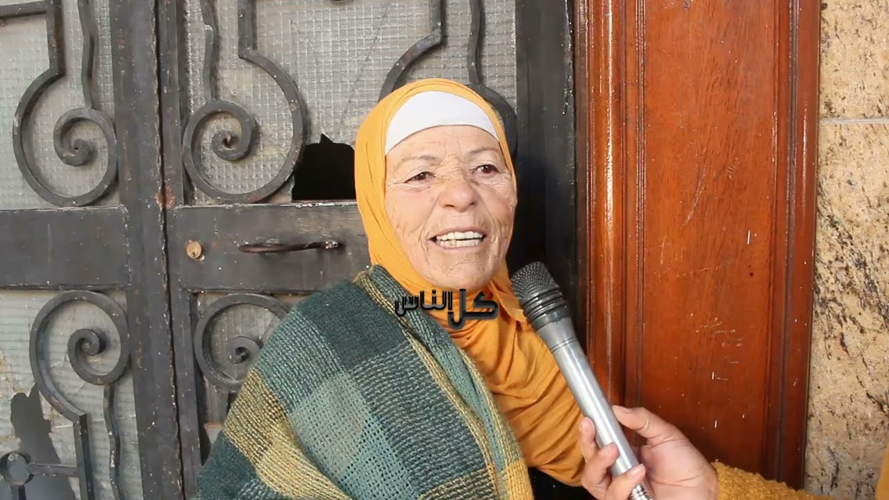 ميمتك مريضة قايم بيا ولدي يعيش في فرنسا يصرف و يشري و يبعث الفلوس ينحيها من فمو ويعطيهالنا هوا عينيا