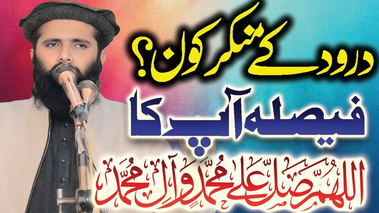 Sending Durood upon Prophet Muhammad ﷺ | NabiﷺPar Durood  Khutba Jumuah Maulana Qari Abdullah Salafi