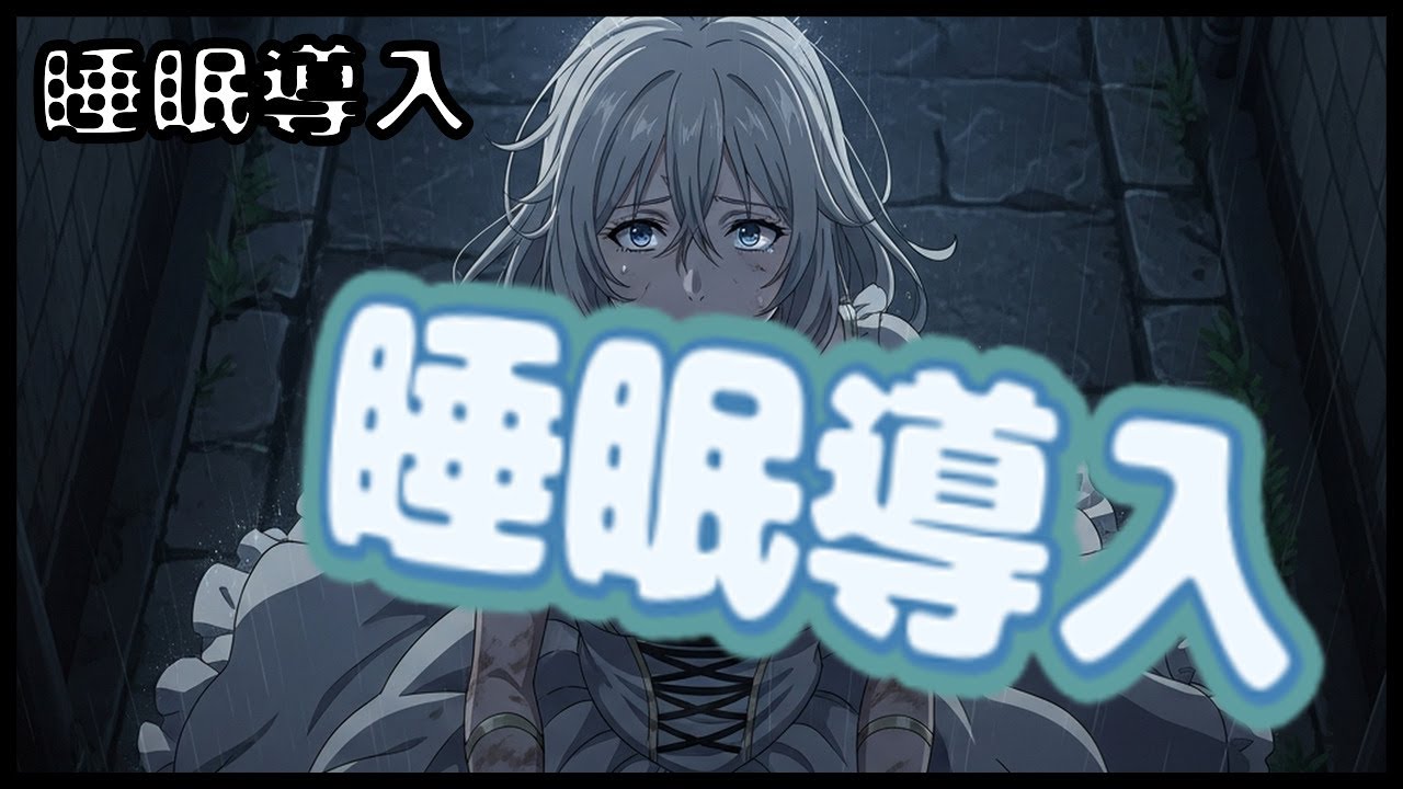 【ASMR/ヤンデレ】「貴方だけよ…」没落令嬢は重すぎる愛で貴方を離さない【睡眠導入/囁き】