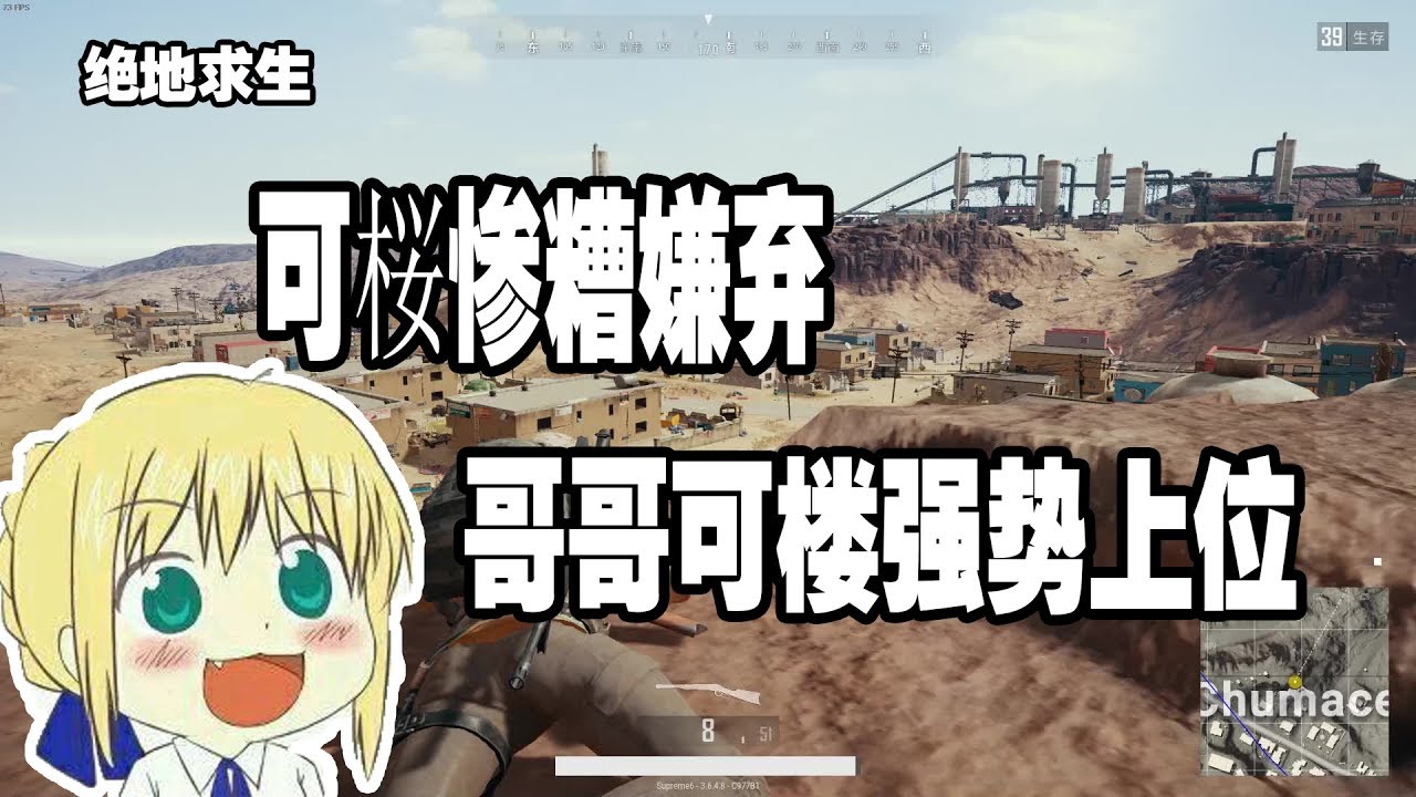 绝地求生：可桜男声吸引的男人，不喜欢可桜小姐姐的声音 疯狂嫌弃 各种对可桜用男声的偏心