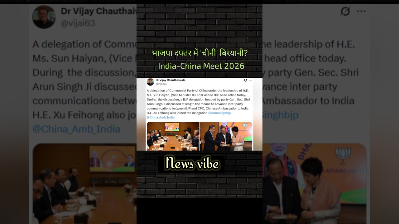 भाजपा दफ्तर में 'चीनी' बिरयानी? | India-China Meet 2026 