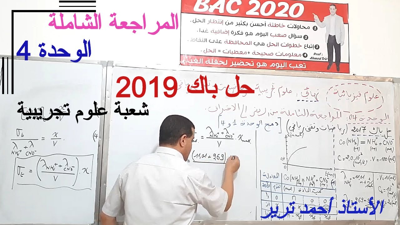 أحماض و أسس :  حل باك 2019 / تمرين رائع دراسة بيانية