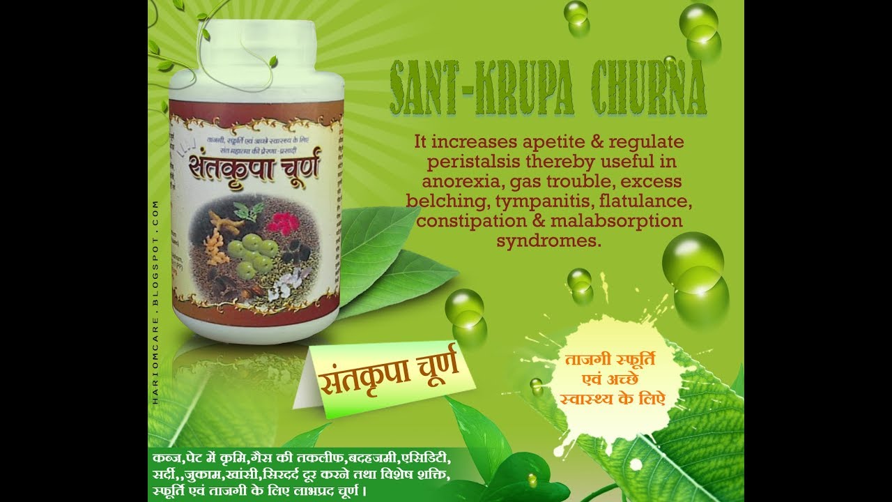 संतकृपा चूर्ण का आविष्कार कैसे हुआ? Sant Kripa Churna Ka Avishkar Kaise Hua? II Sant Darshan