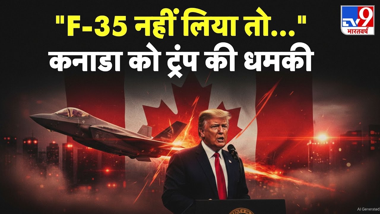 Trump Threatens Canada: "F-35 नहीं लिया तो..."कनाडा को ट्रंप की धमकी- TV9 | NATO | EU | Iran