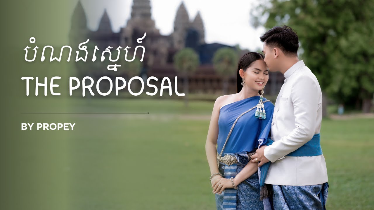 បំណងស្នេហ៍ / The Prososal Sing by: Propey - ប្រពៃ