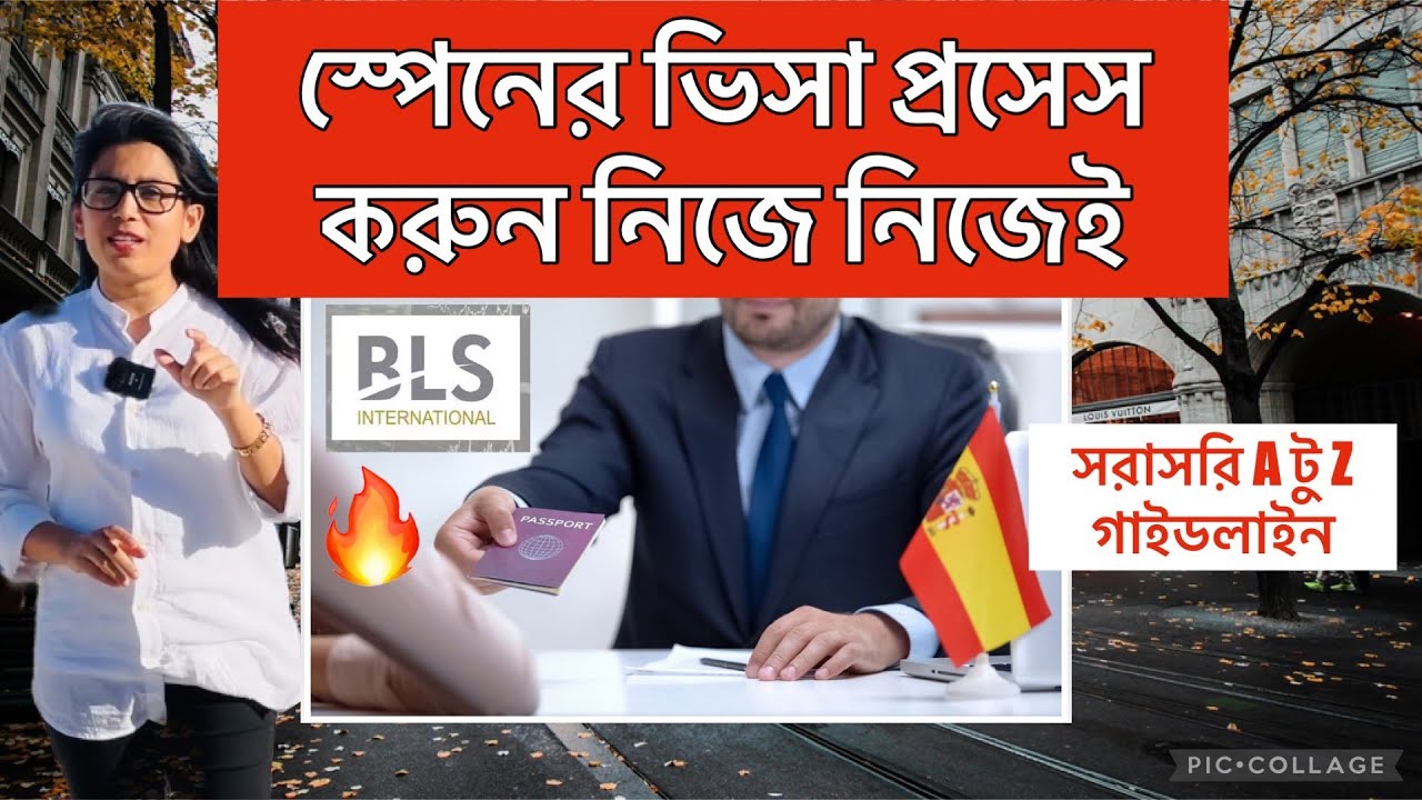স্পেনের ভিসা নিজে নিজেই করবেন কীভাবে? | Spain VISA Processing | Spain Immigration Process 2025