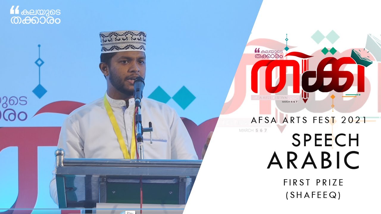 ARABIC SPEECH BY SHAFEEQ | THIKK COLLEGE ARTS FEST 2021|AFSA THANVEER ISLAMIC & ARTS COLLEGE