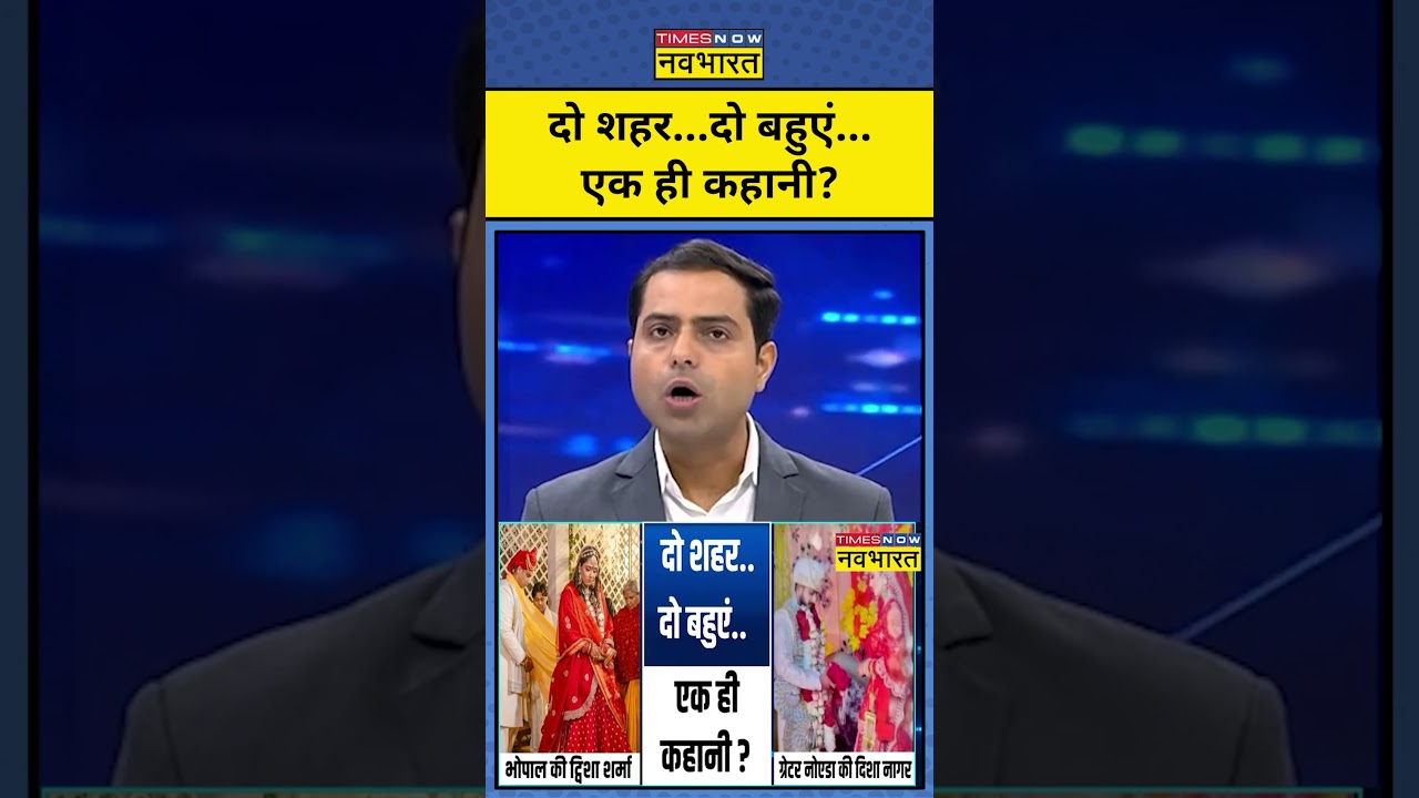 NKP : अलग-अलग शहर, लेकिन कहानी एक जैसी ? | Dowry Case | UP | Breaking News