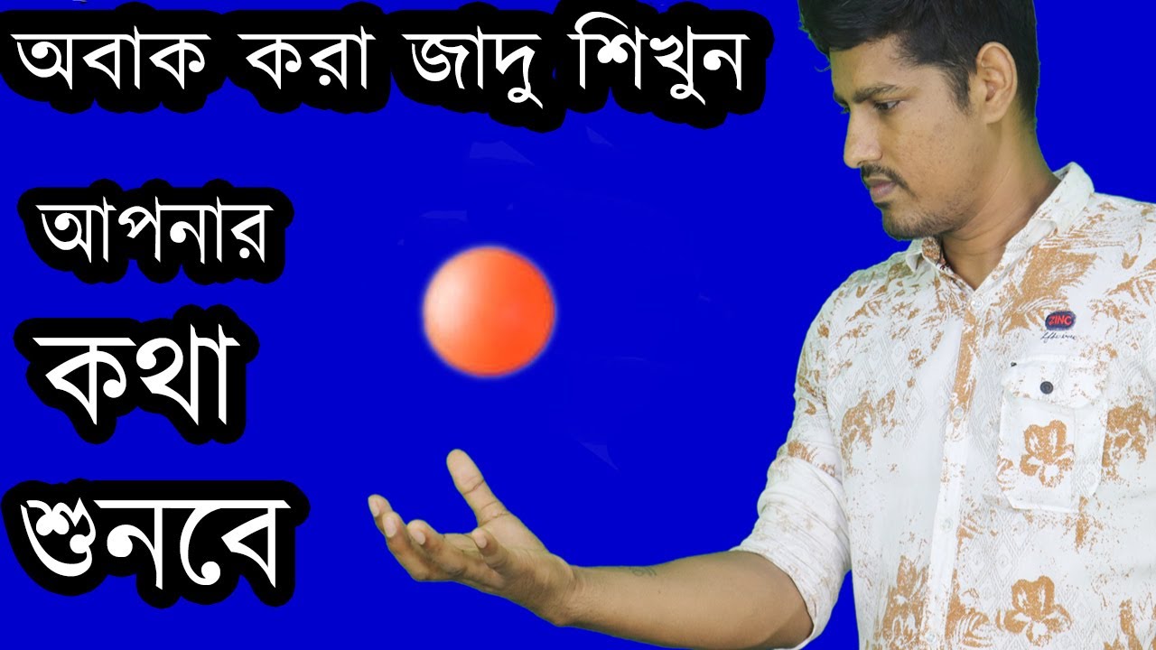 শ্রেষ্ঠ অবাক করা জাদু শিখুন।Learn Interesting Magic Trick। You Can Do।Magic Trick Revealed। MTR BD