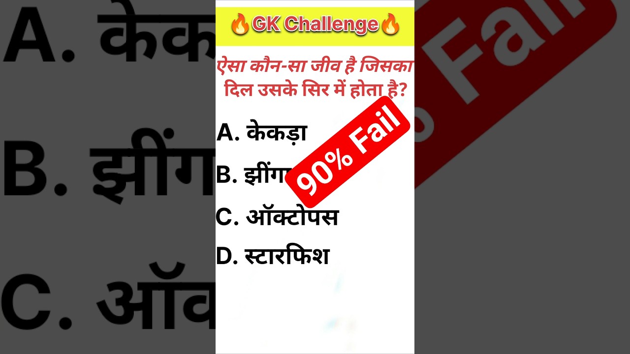 Top 20 GK Question 🤔💥|| GK Question ✍️|| GK Question and Answer #gk #bkgkstudy #gkinhindi #viral