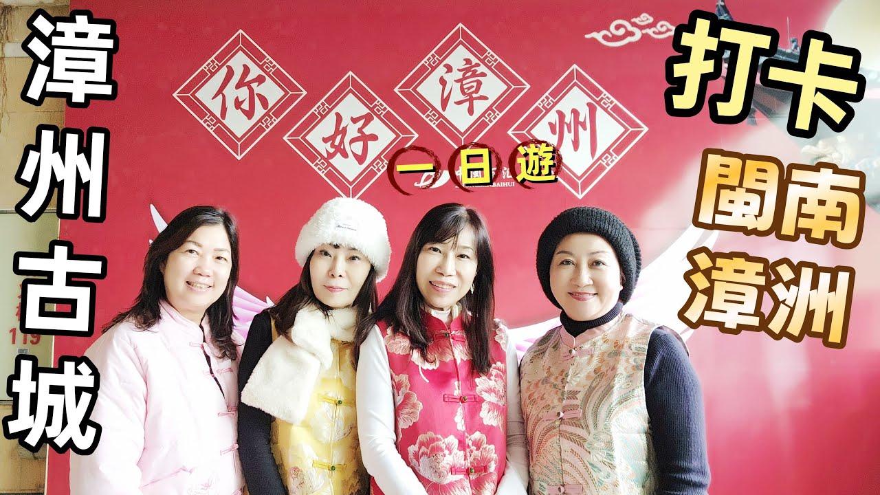 20250221漳洲古城一日遊｜福建漳州旅遊｜閨蜜出遊好好玩｜自駕遊自由自在｜住宿古城民宿｜閩南風情建築｜網美打卡拍照必去｜品嘗福建小吃