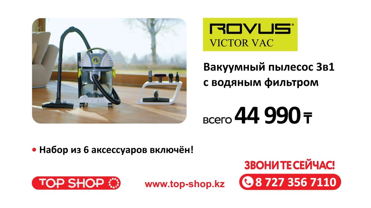 Топ продаж! Пылесос Rovus Victor Vac УЖЕ ЗДЕСЬ! Всего за 44990₸!