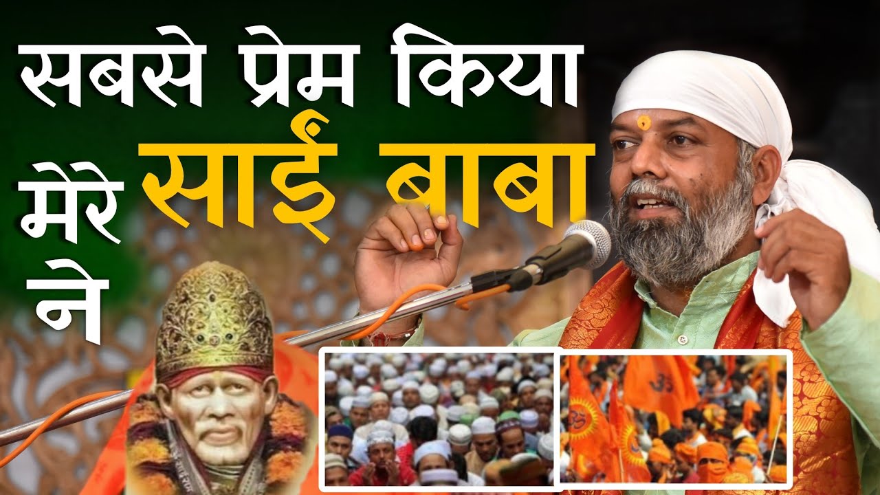 शिरडी साईं बाबा कथा || shirdi sai Katha ||  सच्चाई देख कर हैरान रह जाएंगे || part 17 ||