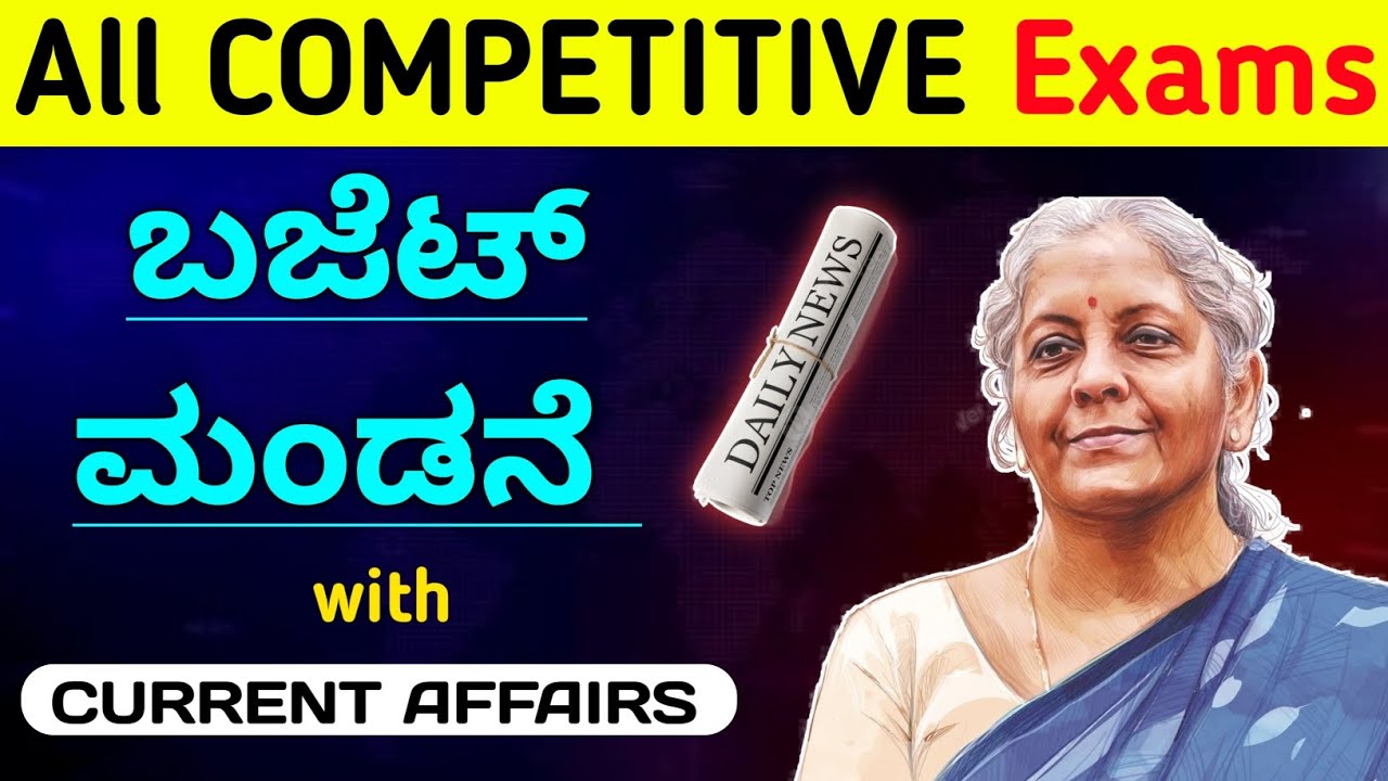 Union Budget 2026-27 | Today Current Affairs Kannada | ಪ್ರಚಲಿತ ಘಟನೆಗಳು | Ym Classes | 