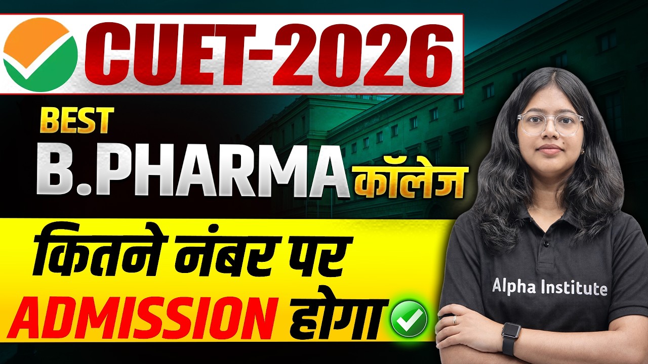 B Pharma Best College Under Cuet | B Pharma Top College| B Pharm Low Fees College | Cuet se B Pharma