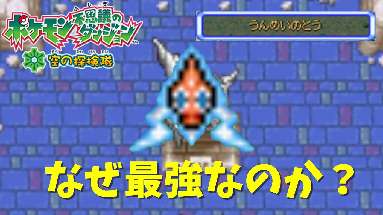 うんめいのとう最強ポケモン！ロトムについて解説【ポケダン空の探検隊】【ゆっくり解説】