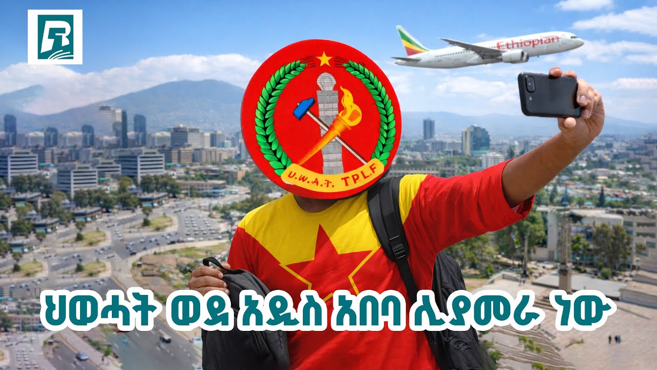 ህወሓት ወደ አዲስ አበባ ሊያመራ ነው ፤ ኢትዮጵያ እና ግብፅ በሱዳን ሰማይ ስር ተፋጠዋል።[banna media serviece]