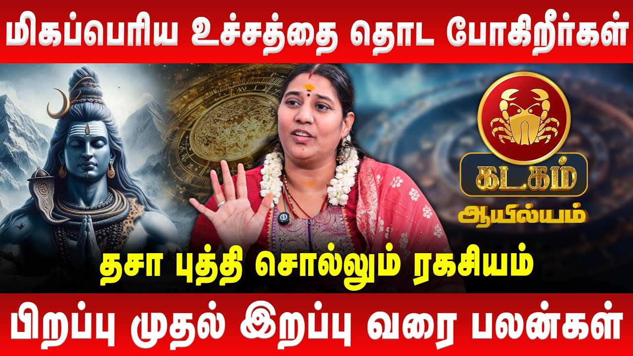 ஆயில்யம் - மிகப்பெரிய உச்சத்தை தொட போகிறீர்கள் | Kadagam | Aayilyam | Vidhya Karthik