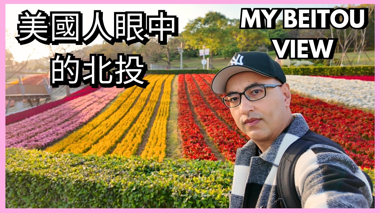 原來北投這麼療癒 美國人驚艷 I Didn’t Expect Beitou to Feel This Peaceful