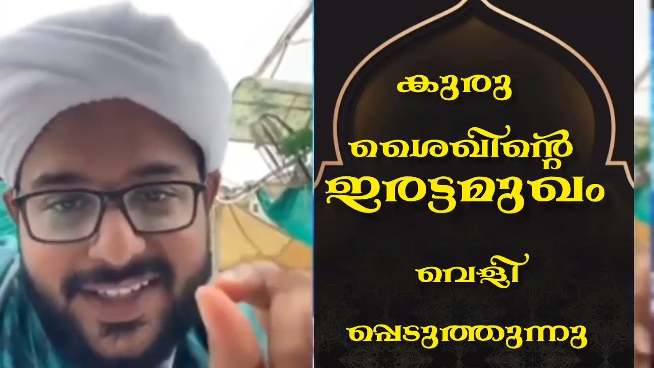 കുരുവെട്ടൂർ ശൈഖിൻ്റെ ഇരട്ട മുഖം zaviyathussufiya live noushad ahsani kuruvatoor