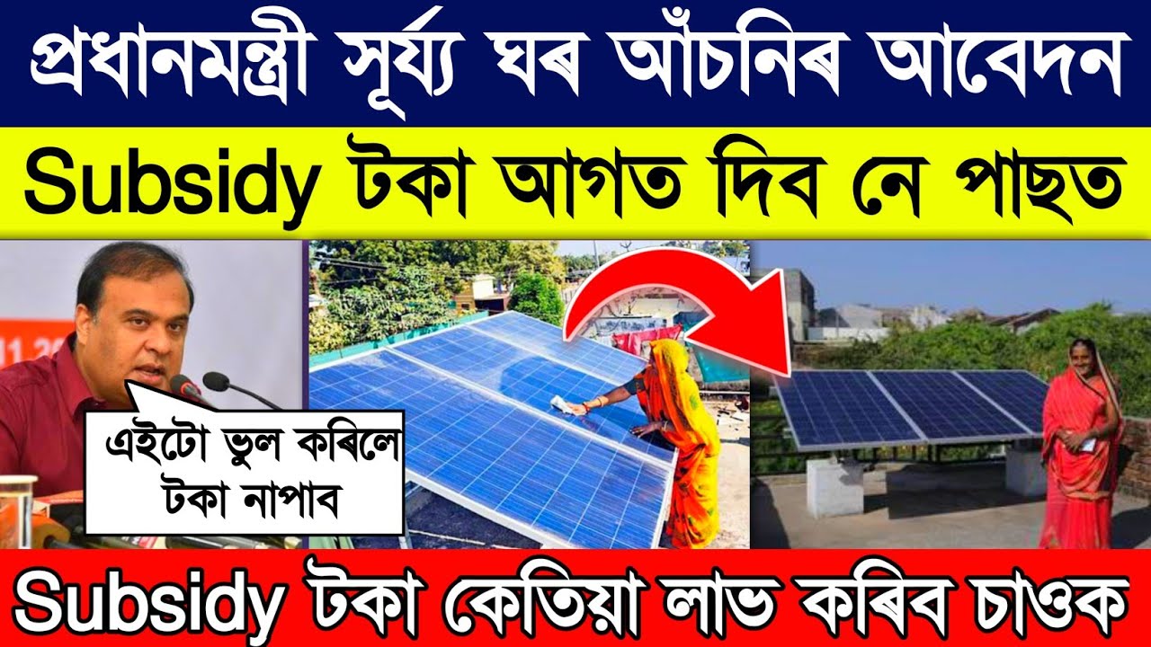 Online Apply Solar plant full details and information // Government Solar  subsidy ammount loan