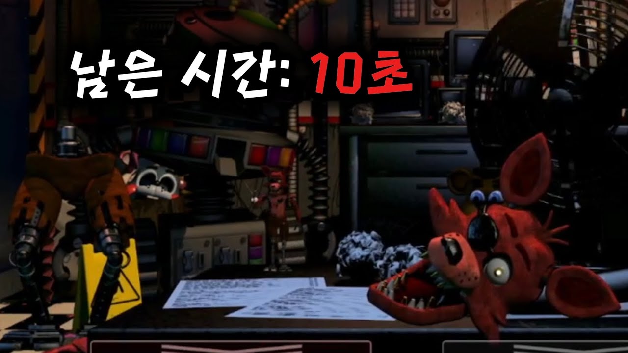[FNaF] 폭시야 잠깐 진정하고 내 얘기를