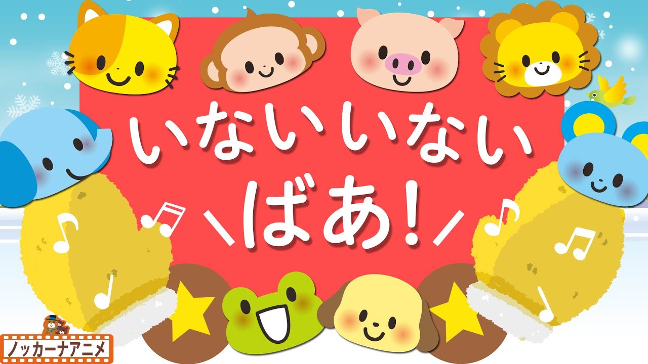 【鳴き声がたのしい♪】かわいい動物たちの手袋でいないいないばあ！知育アニメ【赤ちゃんが喜ぶ遊び】Animal peek a boo animation