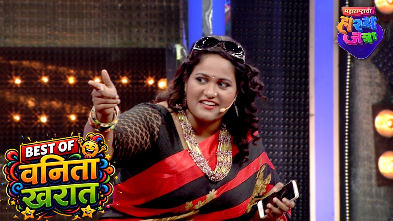 वनिता आणि गौरव गेले चौपाटी फिरायला | Maharashtrachi HasyaJatra |Nava Hangam| Vanita Kharat Special