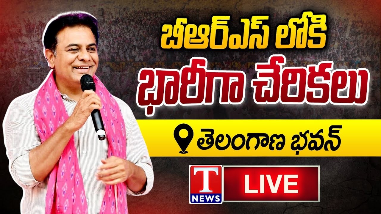KTR LIVE : Joinings In BRS Party From Kalwakurthy Constituency | Telangana Bhavan | T News