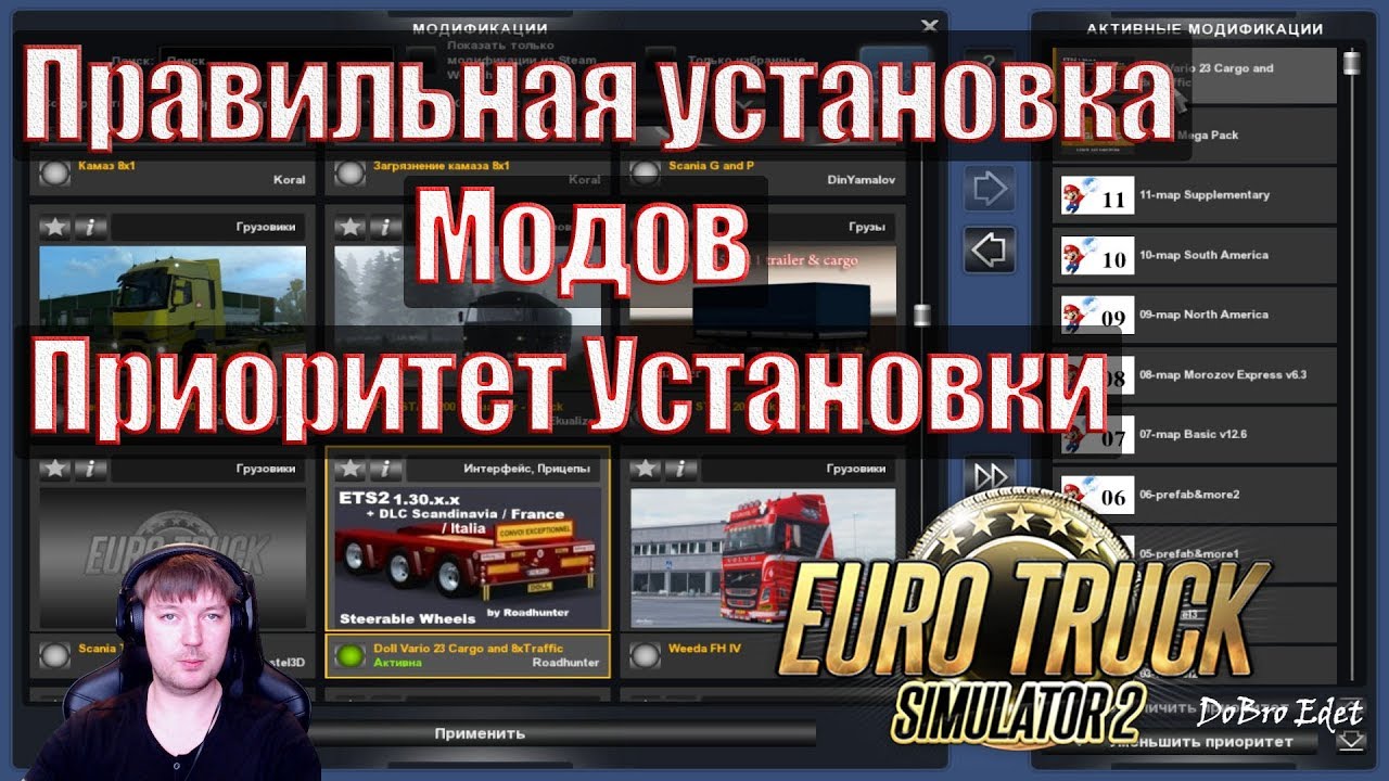 ETS2|Как Правильно Установить МОДЫ в Euro Truсk Simulator 2|Установка Приоритета Модов  в ETS 2