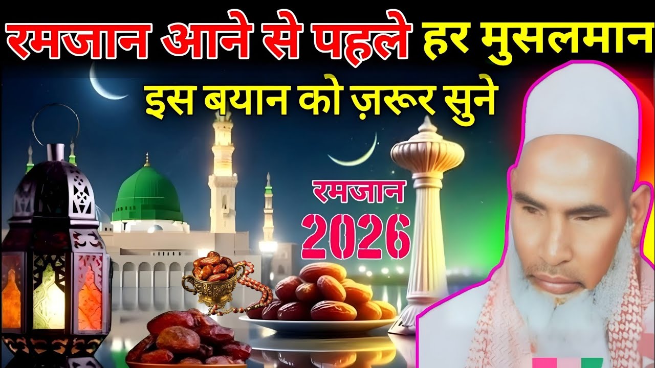 रमजान आने से पहले एक बार जरूर सुने l Qari Haneef Multani l emotional Bayan 😭