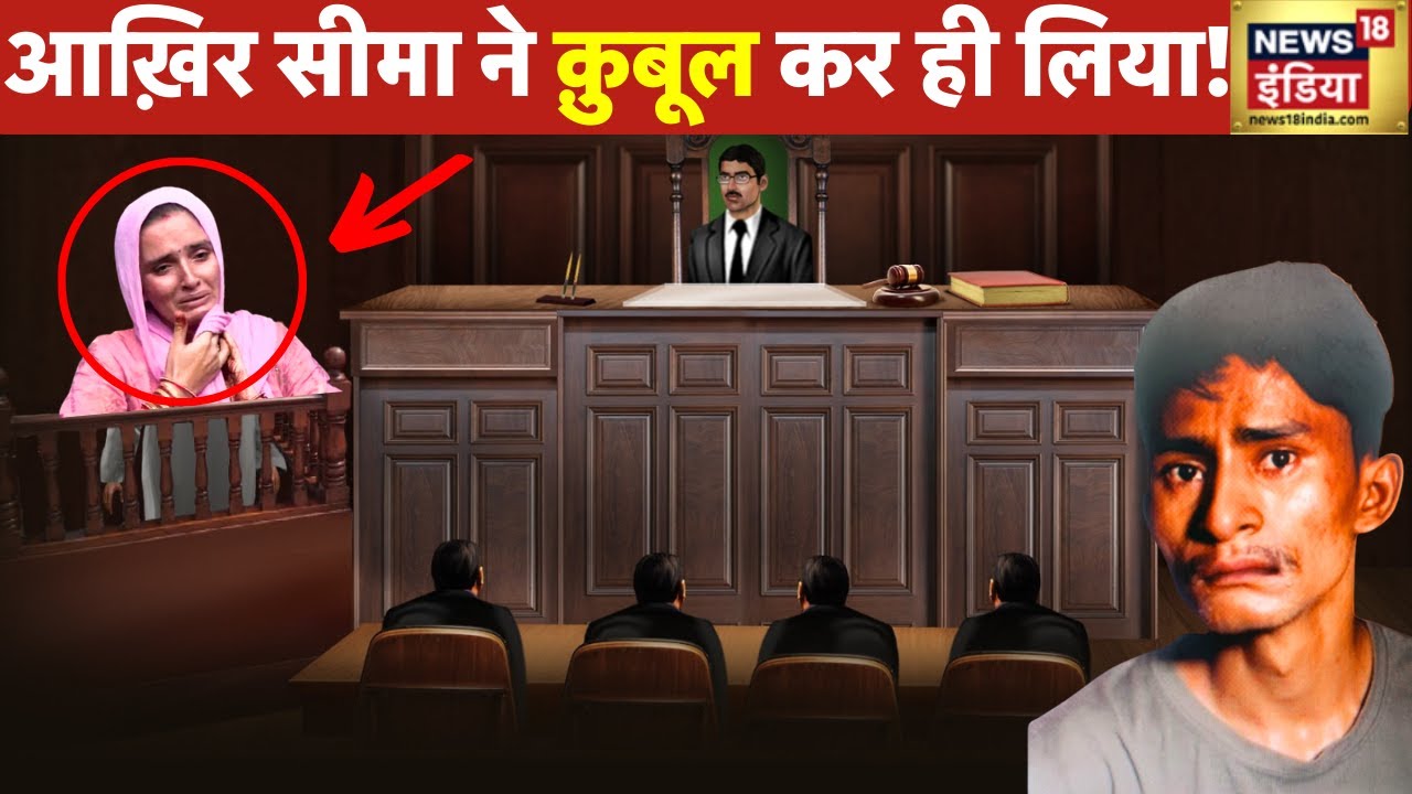 Seema Haider News : सीमा हैदर पर बड़ा पर्दाफ़ाश, भारत की नागरिकता पाना चाहती थी सीमा | Sachin Meena