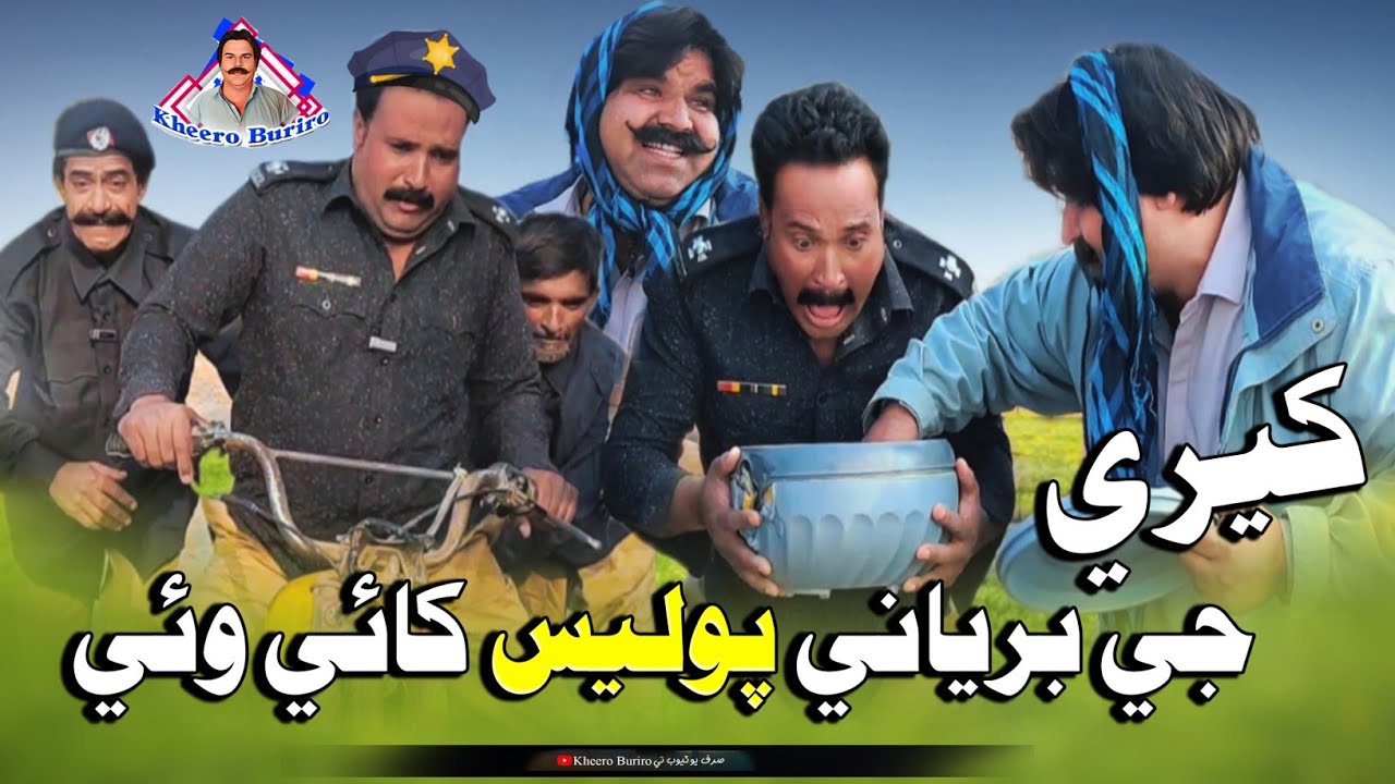 Kheere Ji biryani Police Kai Wayi | Kheero New Video