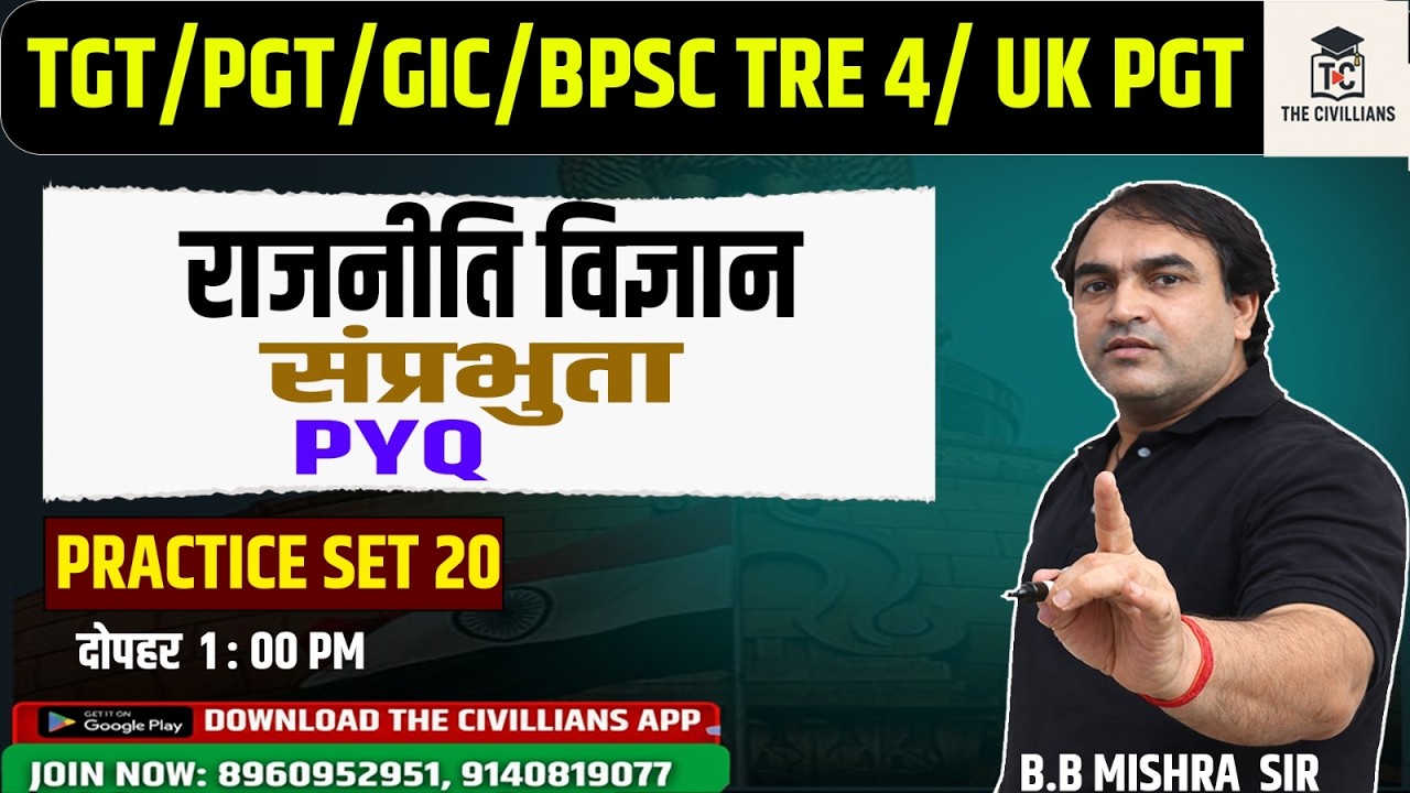 #TGT/PGT/GIC/BPSC TRE 4/UK PGT ||  संप्रभुता PYQ II PRACTICE SET - 20 || #politicalscience