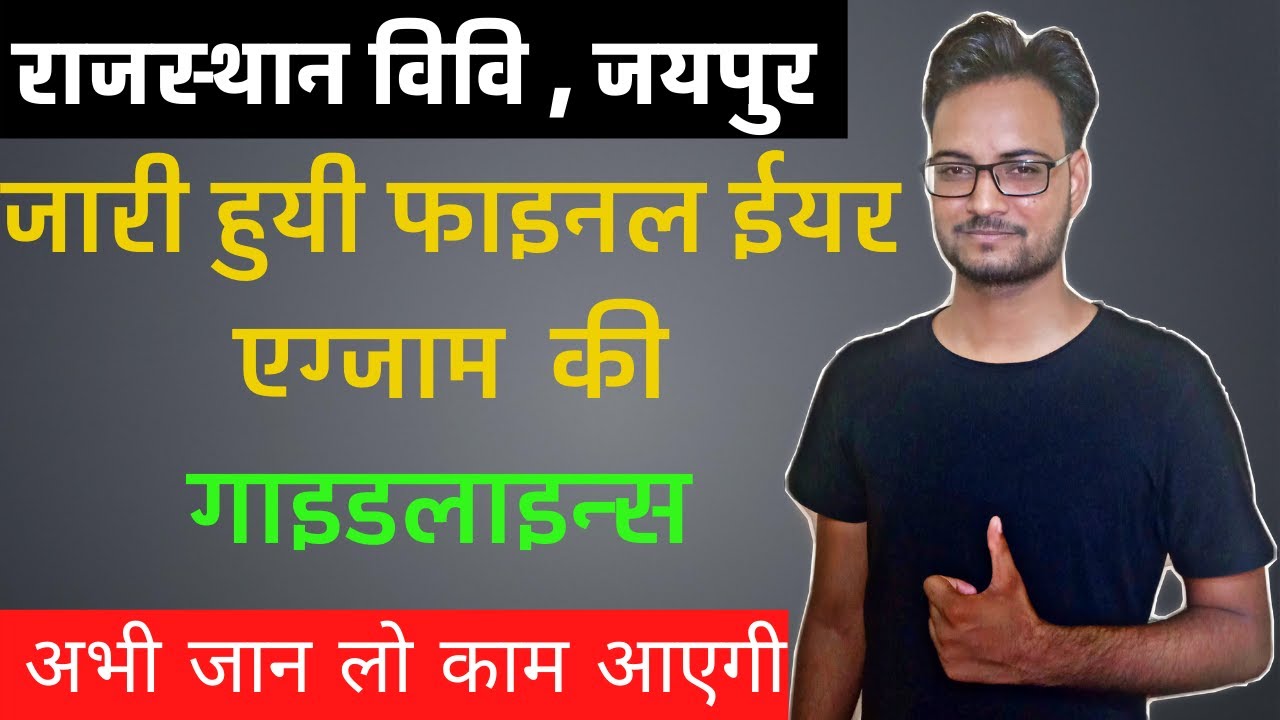 Rajasthan University UG/PG Final Year Exam 2020 New Guidelines | University Final Year Exam 2020