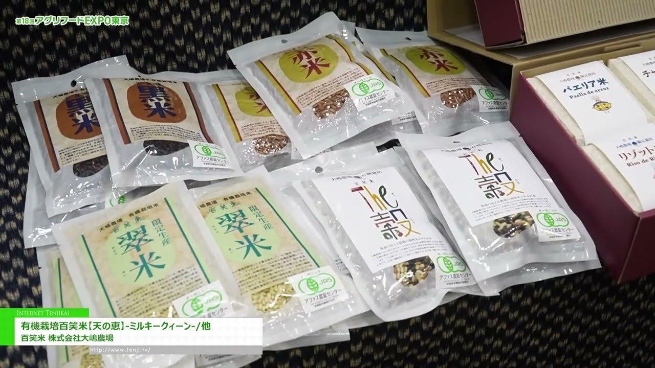 [18th Agrifood EXPO Tokyo 2025] Органически выращенный рис Hyakusho [Ten no Megumi] - Milky Queen